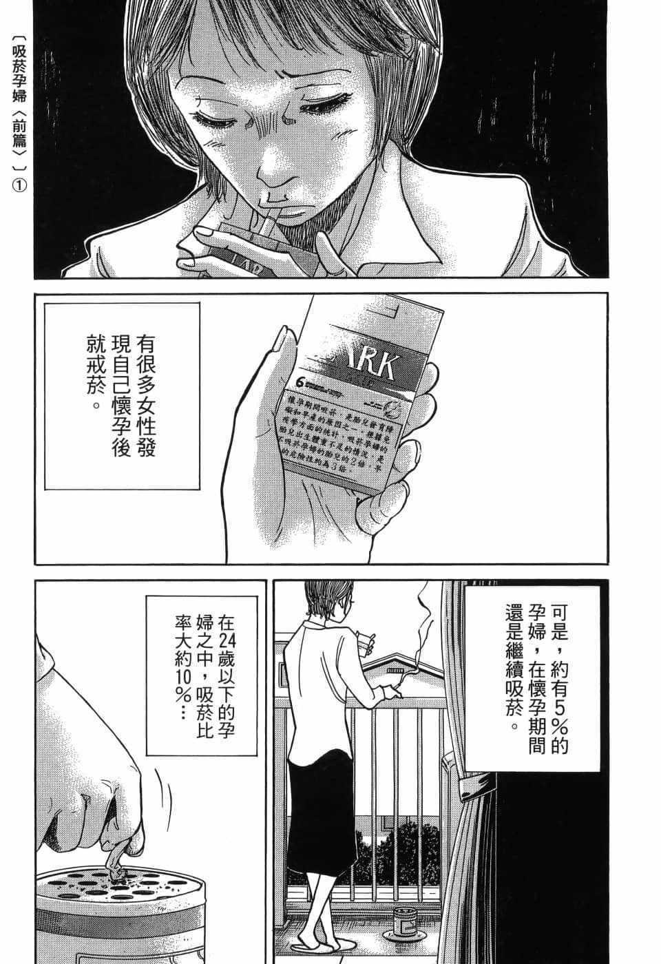 《产科医鸿鸟》漫画 007集