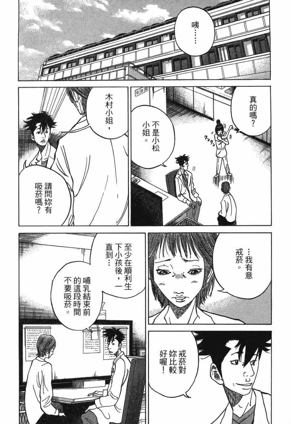 《产科医鸿鸟》漫画 007集