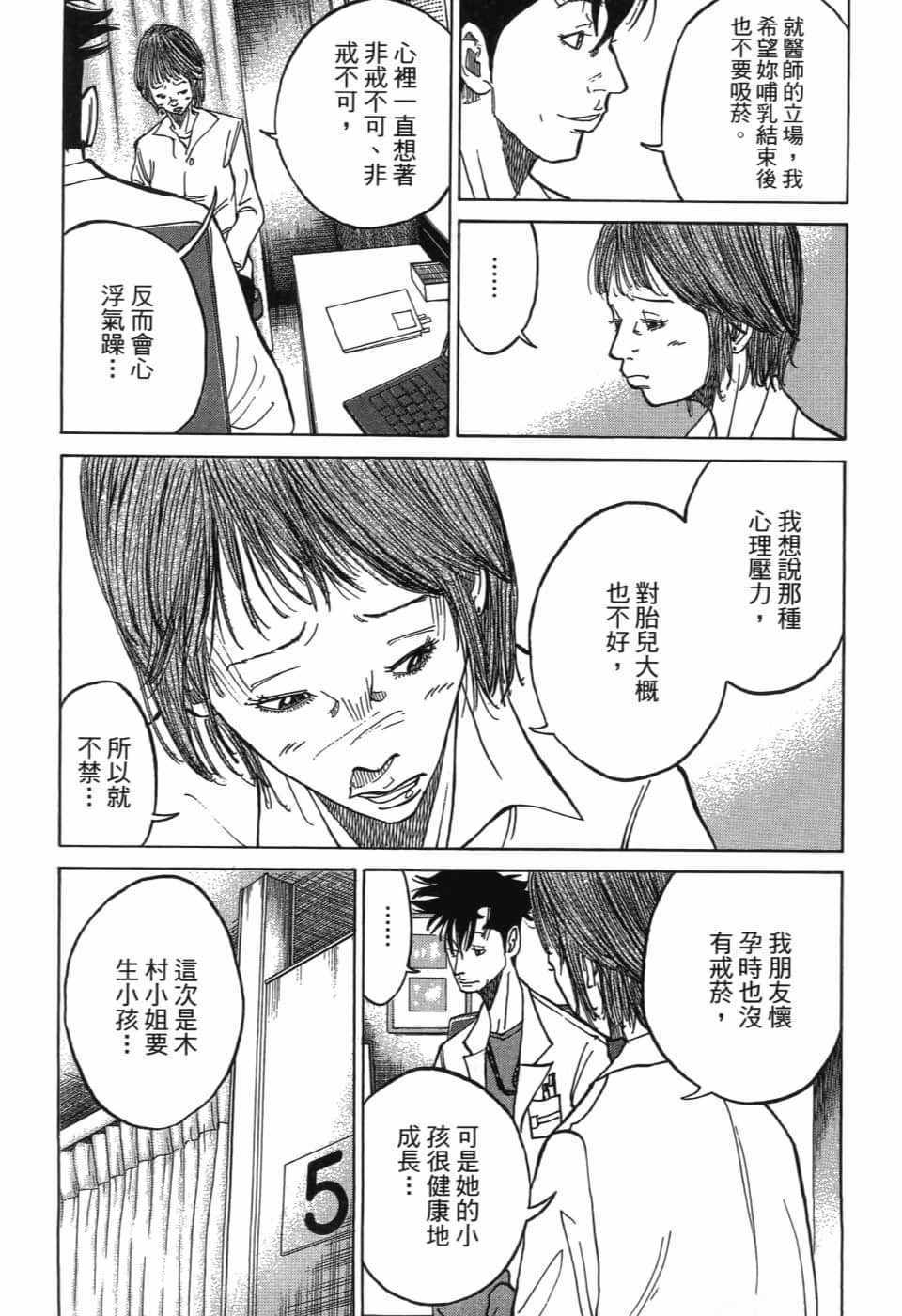 《产科医鸿鸟》漫画 007集