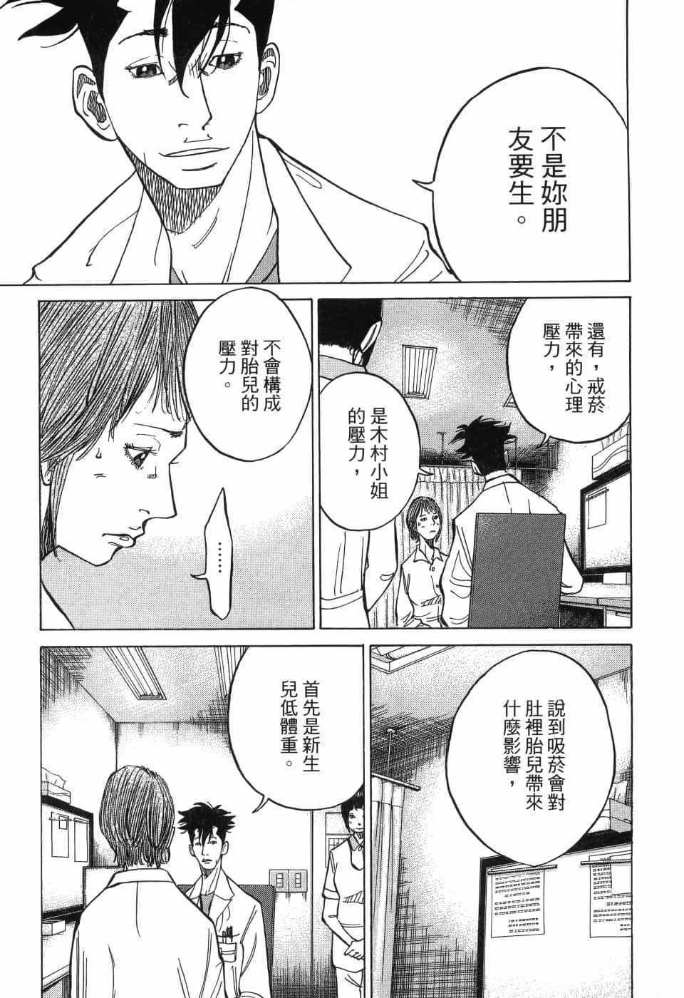 《产科医鸿鸟》漫画 007集