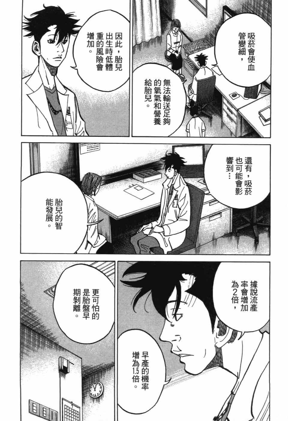 《产科医鸿鸟》漫画 007集