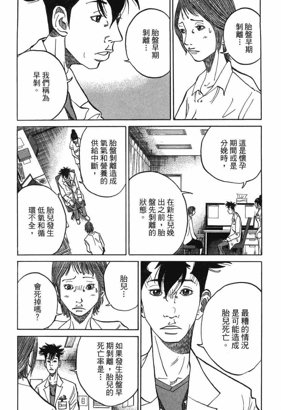 《产科医鸿鸟》漫画 007集