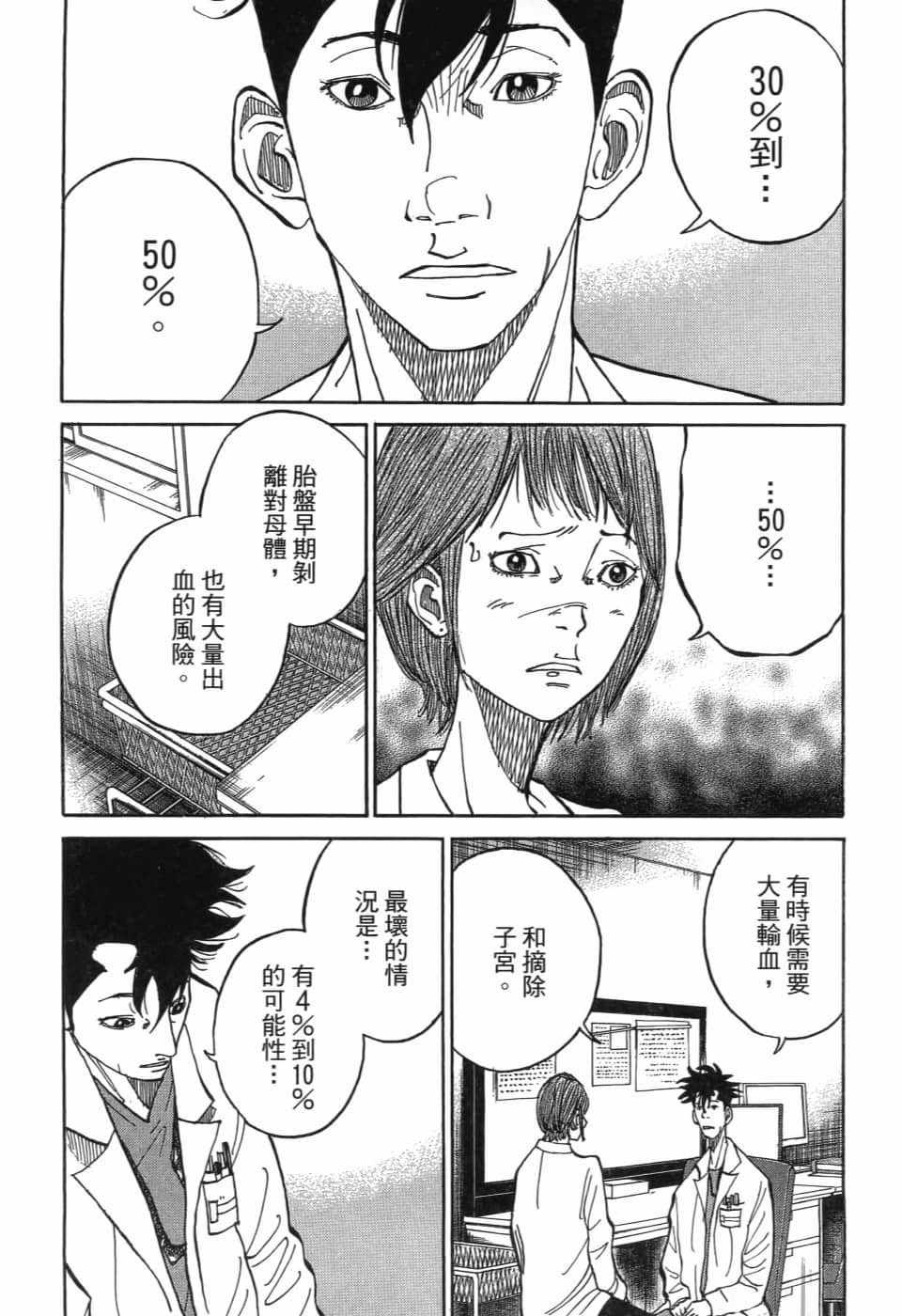 《产科医鸿鸟》漫画 007集