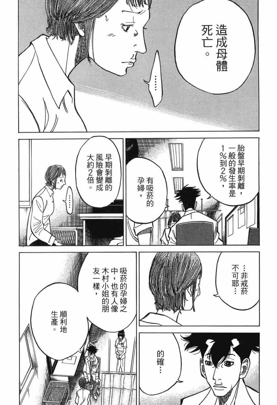 《产科医鸿鸟》漫画 007集