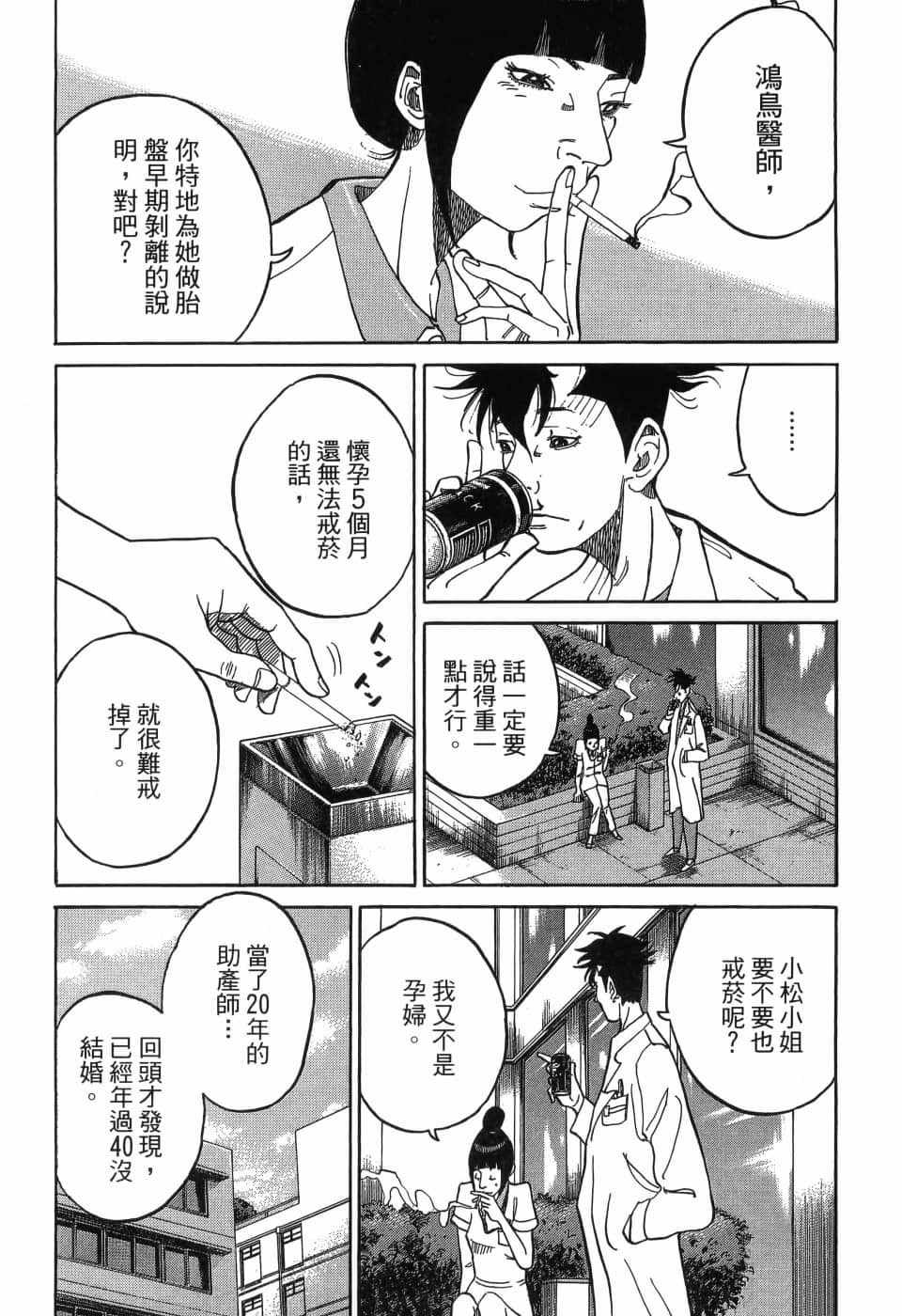 《产科医鸿鸟》漫画 007集