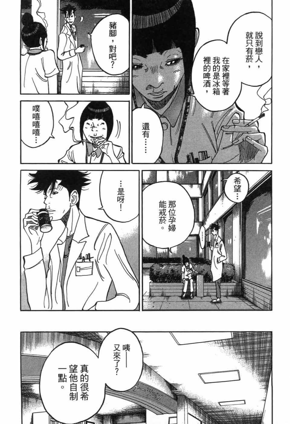 《产科医鸿鸟》漫画 007集