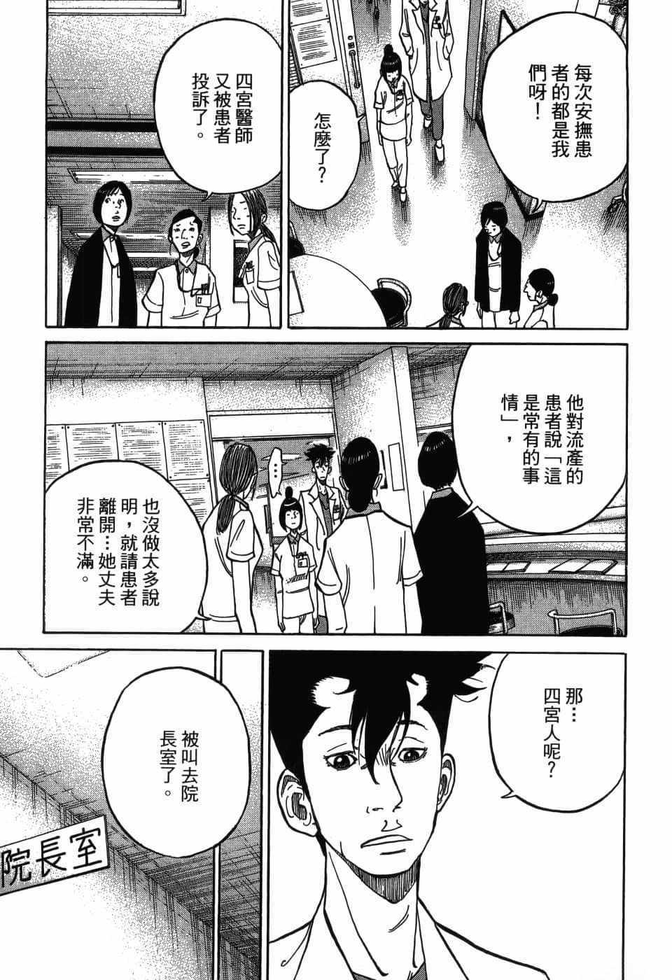 《产科医鸿鸟》漫画 007集