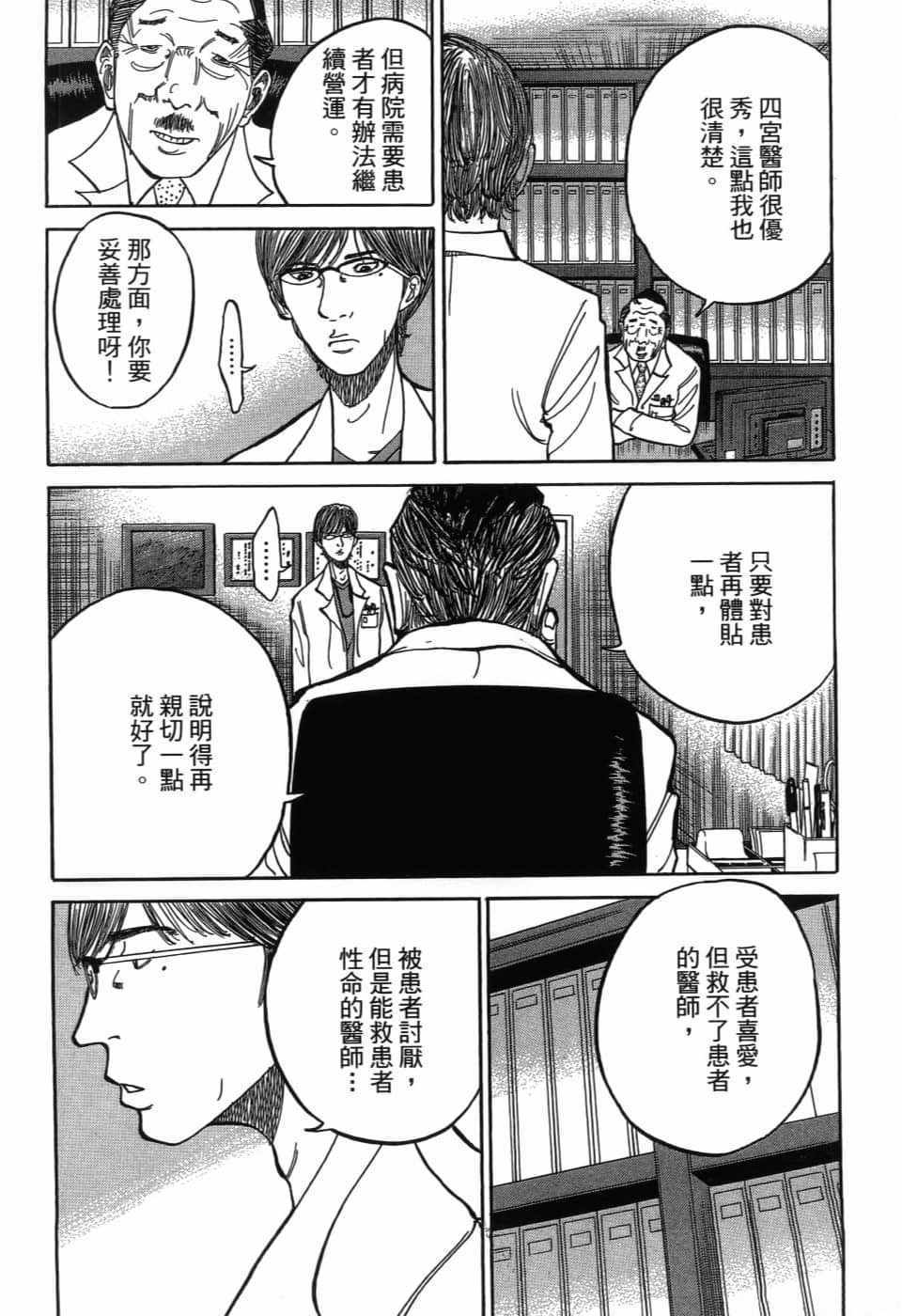 《产科医鸿鸟》漫画 007集