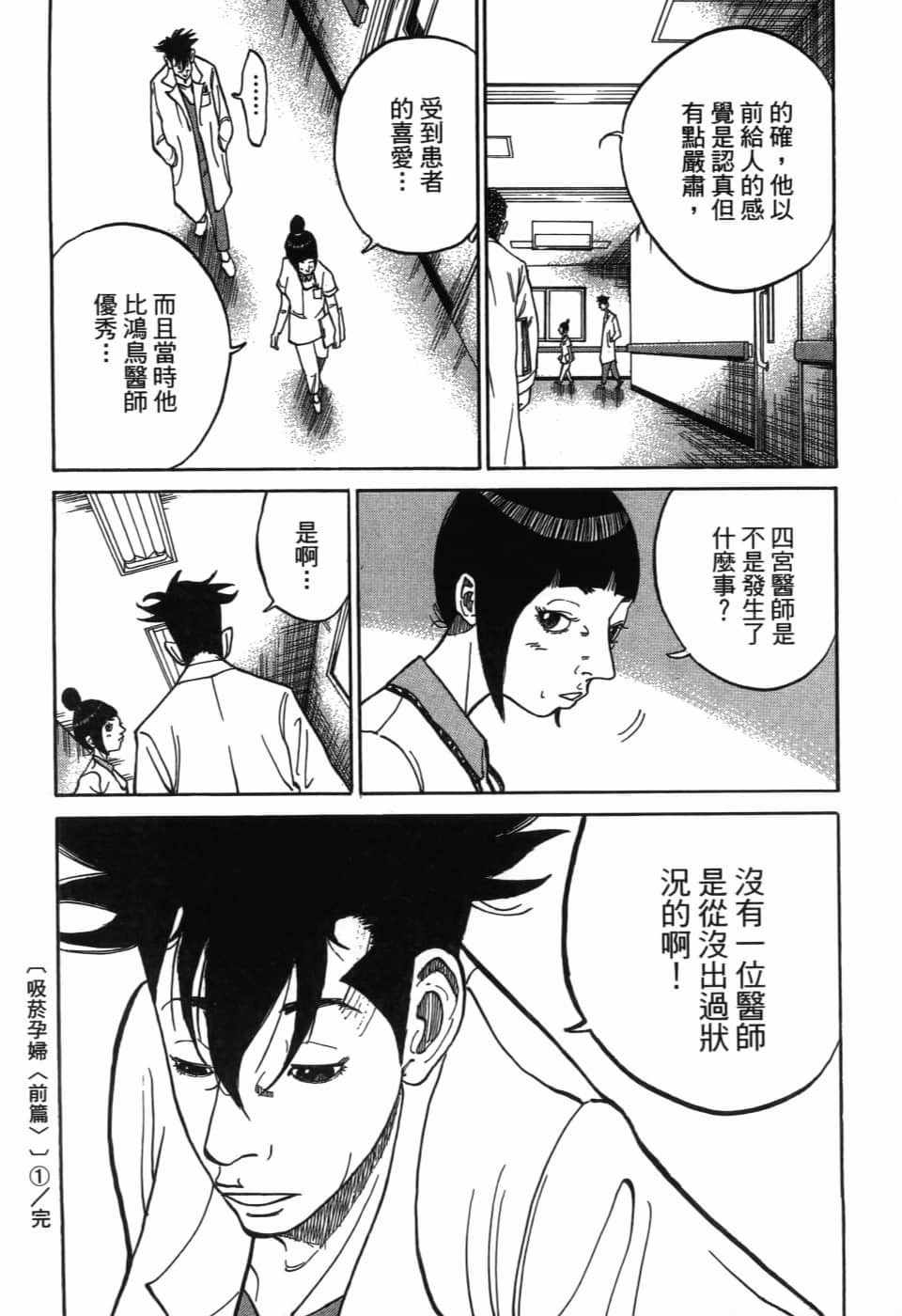 《产科医鸿鸟》漫画 007集