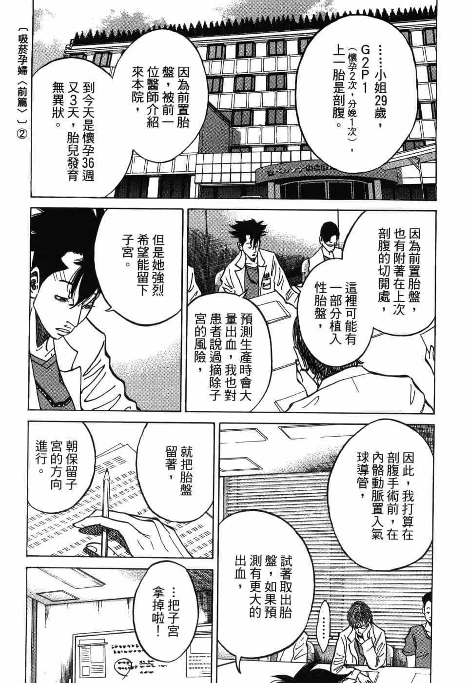 《产科医鸿鸟》漫画 007集