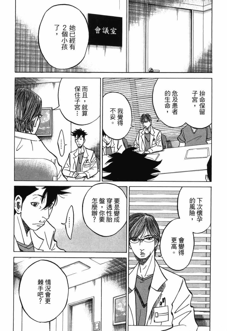 《产科医鸿鸟》漫画 007集