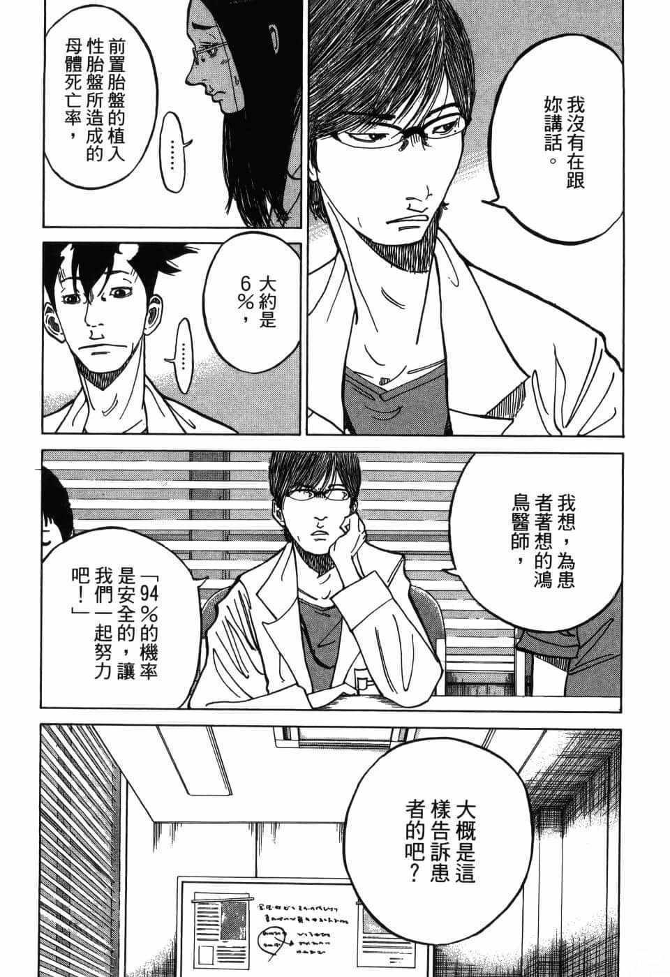 《产科医鸿鸟》漫画 007集