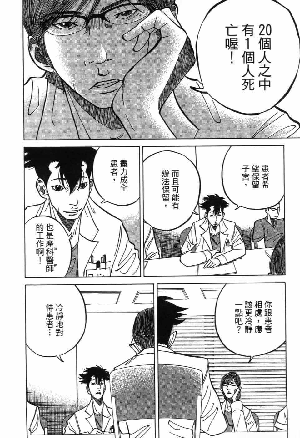 《产科医鸿鸟》漫画 007集