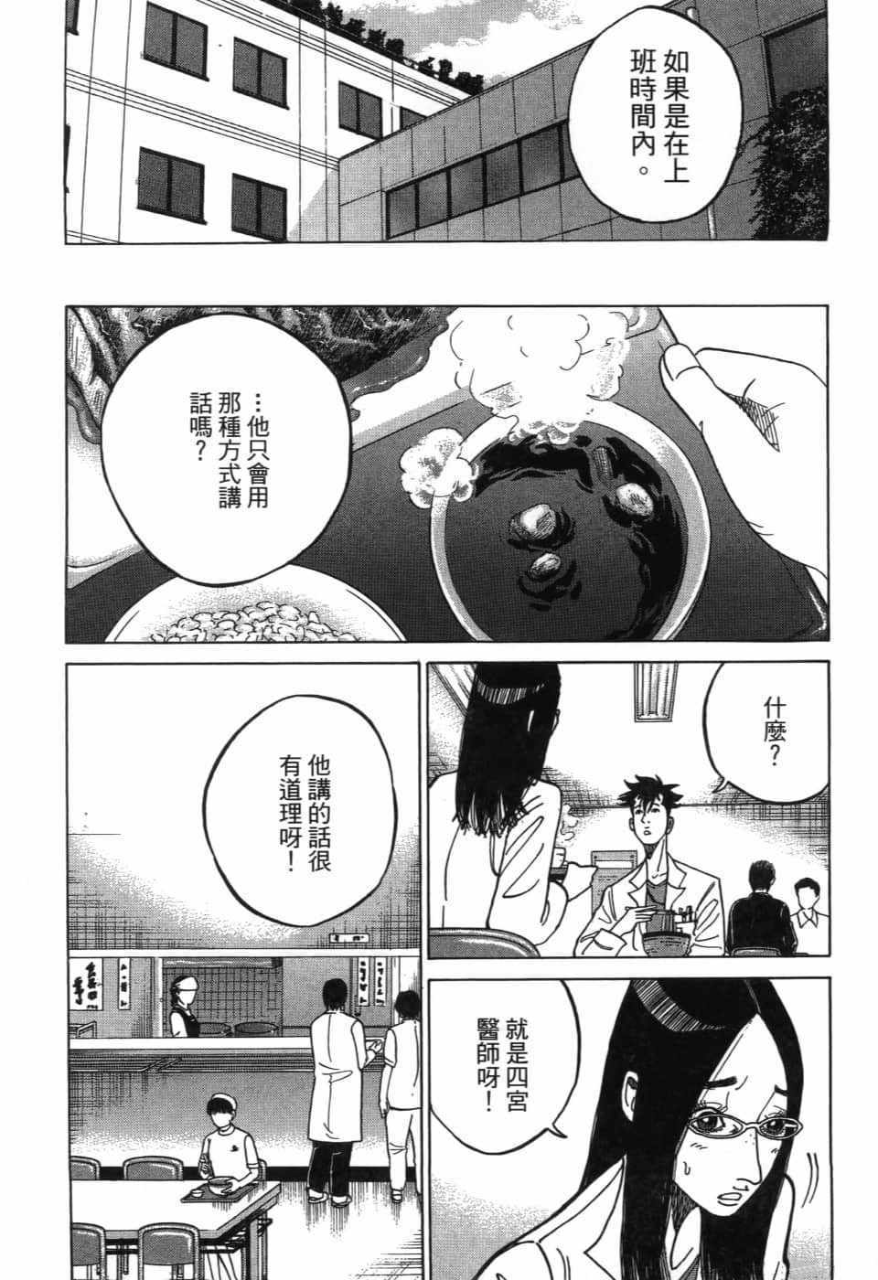 《产科医鸿鸟》漫画 007集