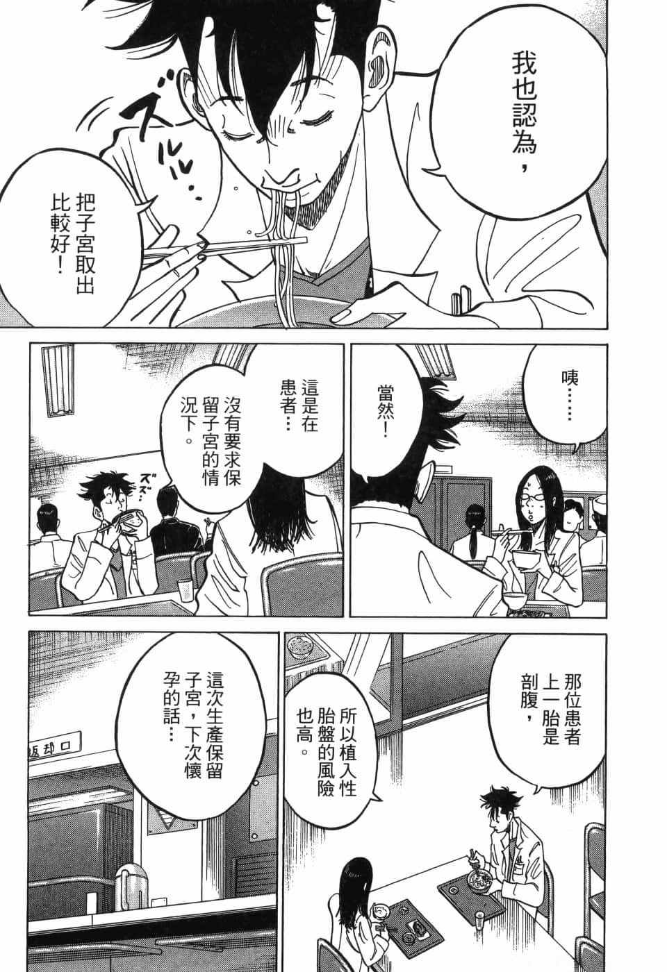 《产科医鸿鸟》漫画 007集