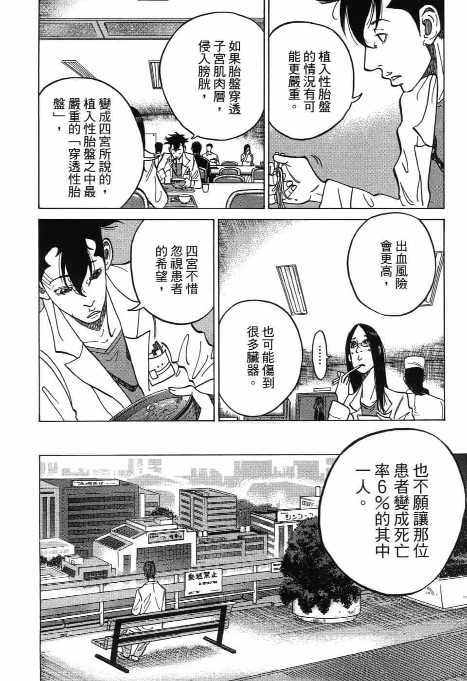 《产科医鸿鸟》漫画 007集