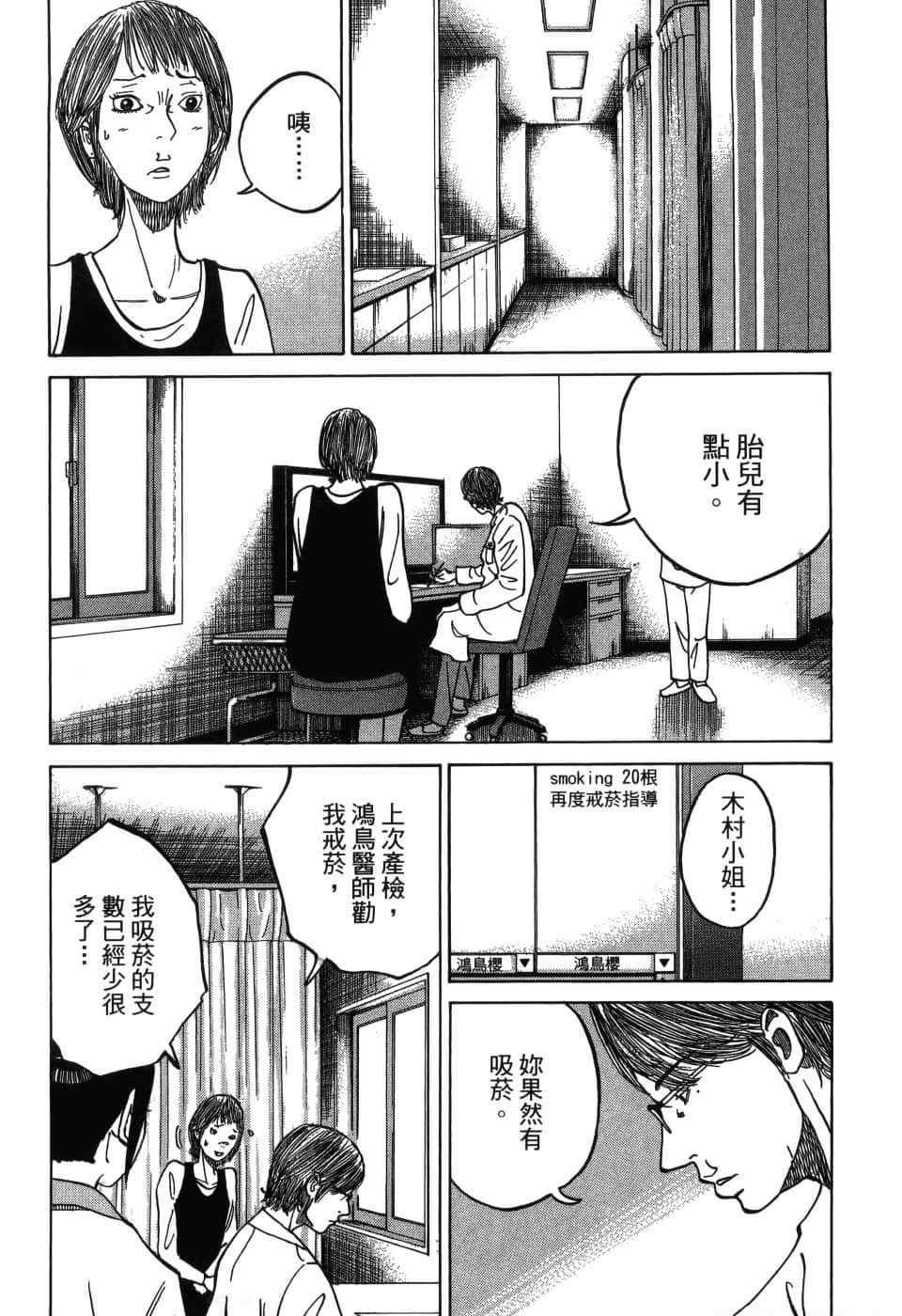 《产科医鸿鸟》漫画 007集