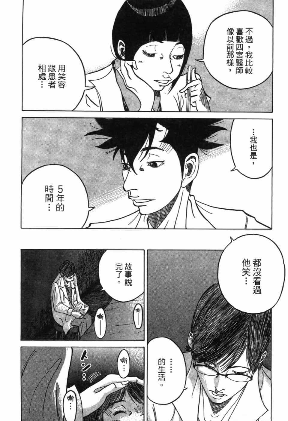 《产科医鸿鸟》漫画 007集