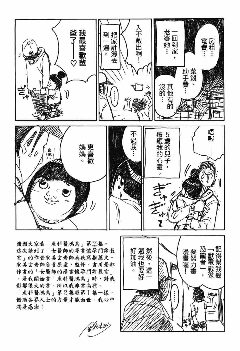 《产科医鸿鸟》漫画 007集