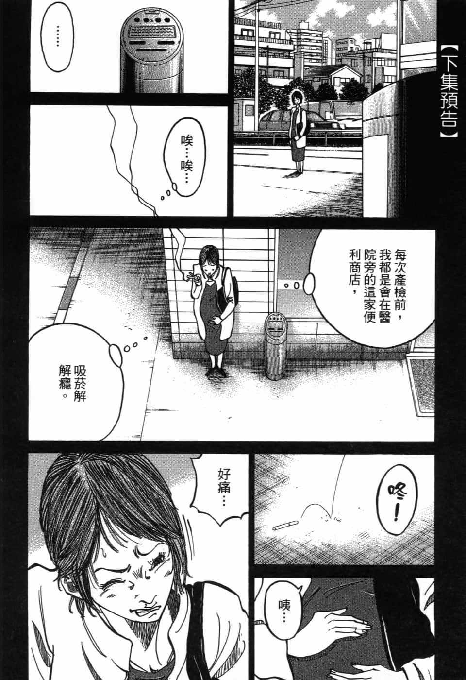 《产科医鸿鸟》漫画 007集