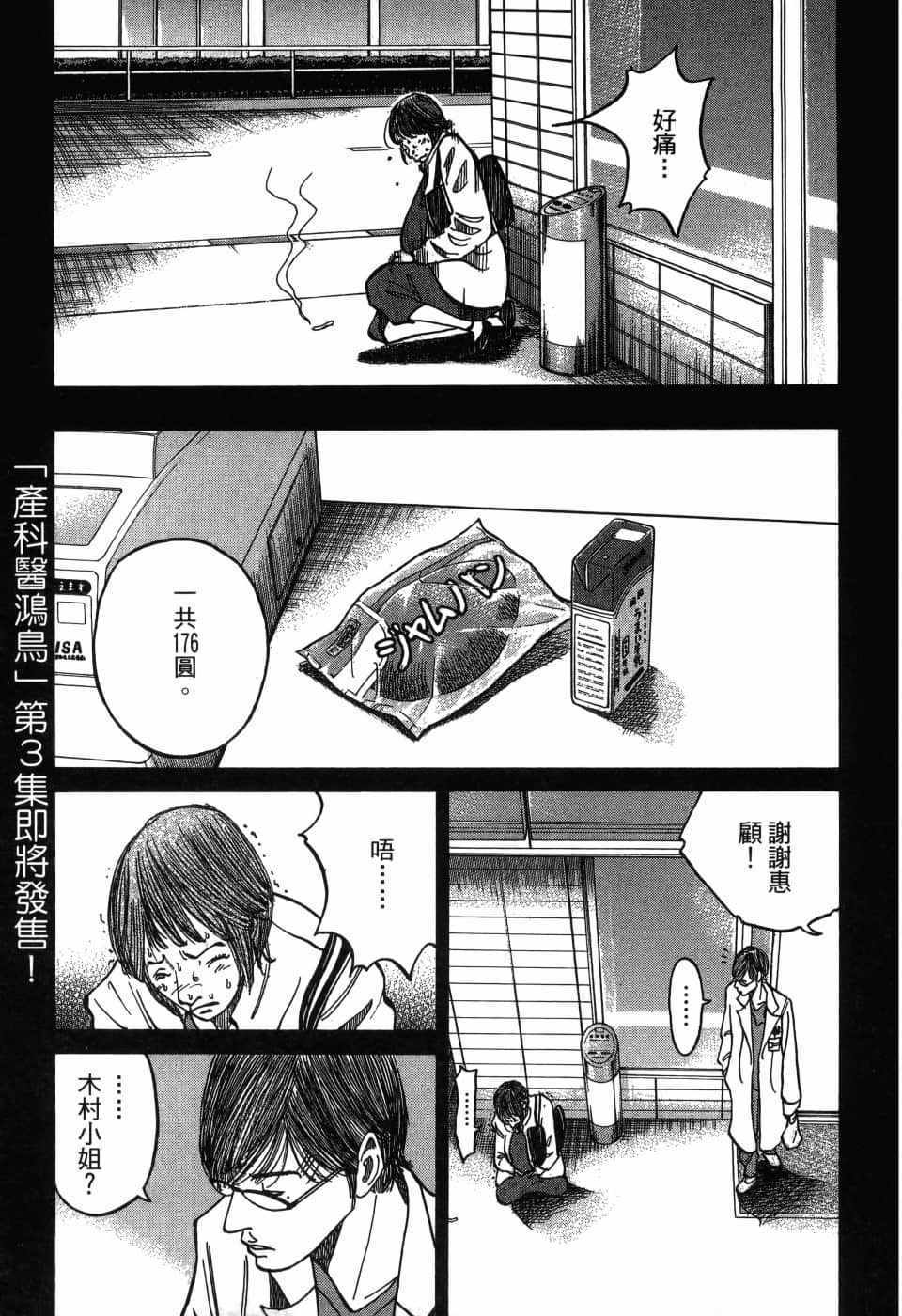 《产科医鸿鸟》漫画 007集