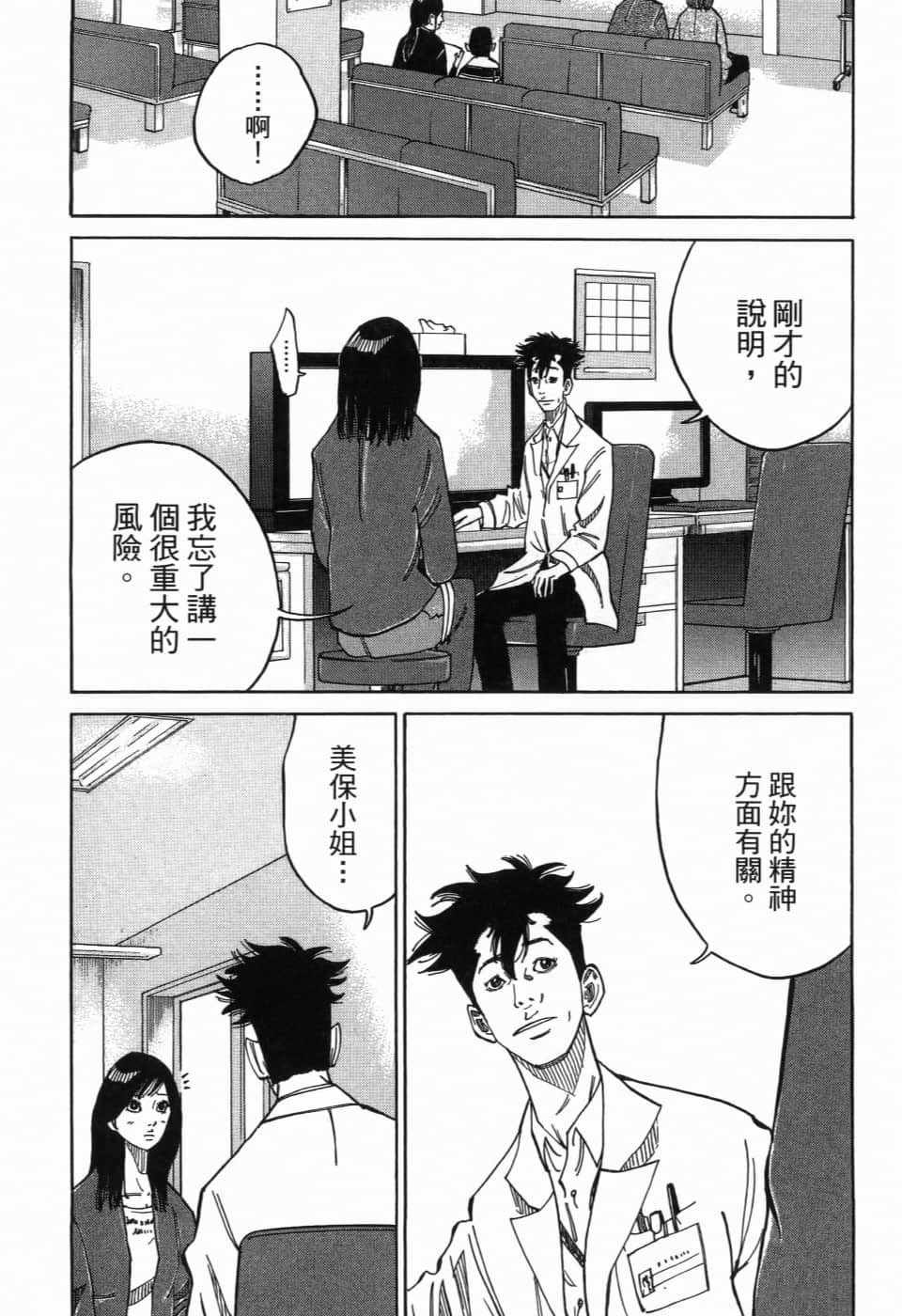 《产科医鸿鸟》漫画 04v2集