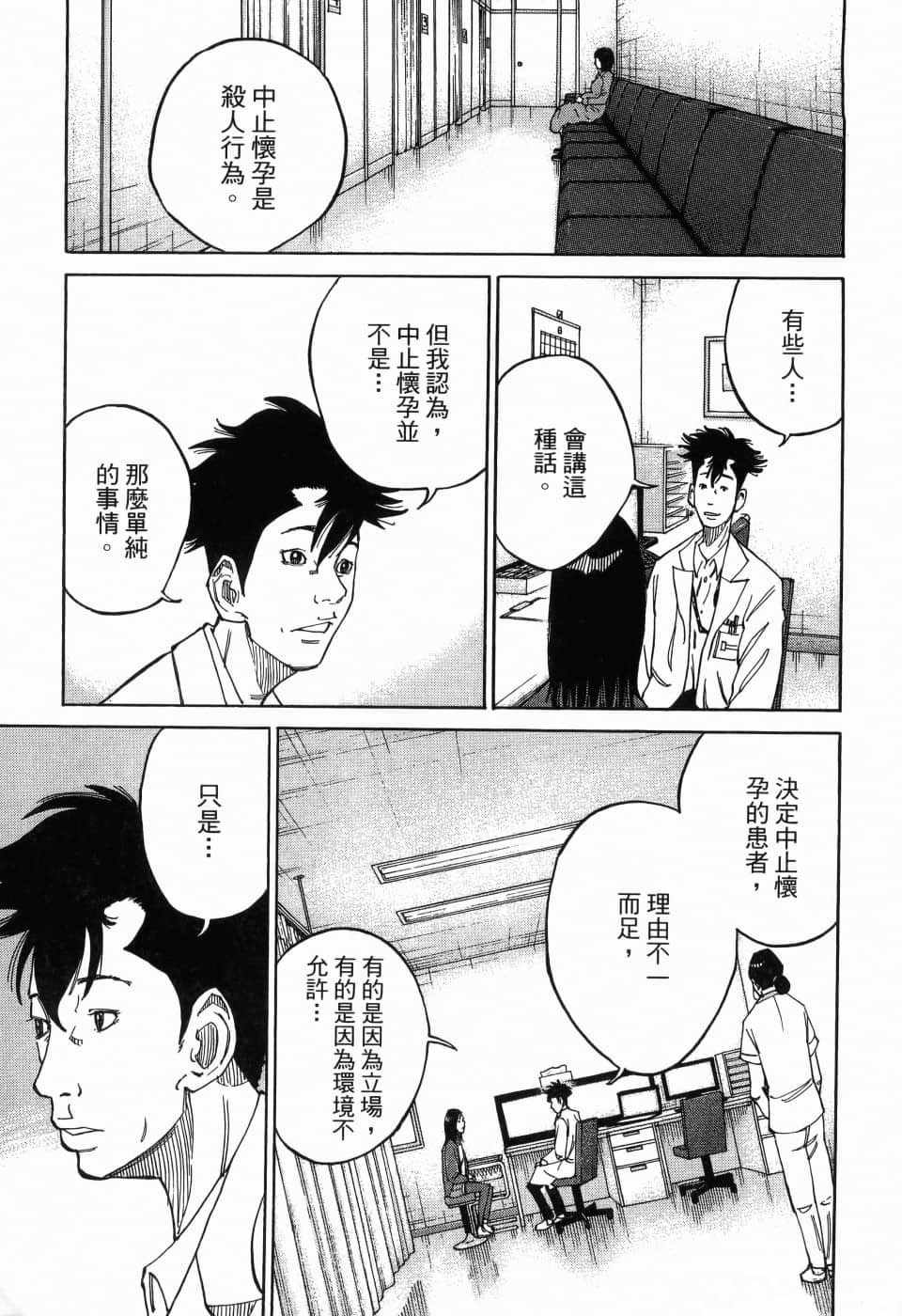 《产科医鸿鸟》漫画 04v2集