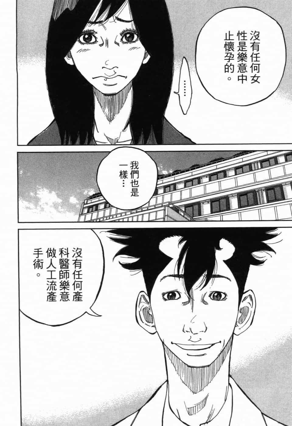 《产科医鸿鸟》漫画 04v2集