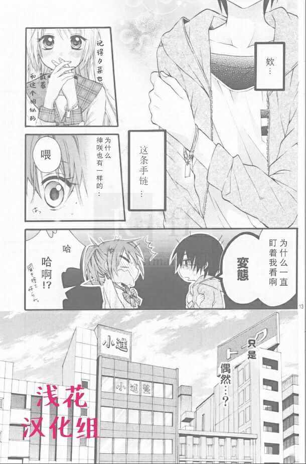 《萌萌达令》漫画 00v5集