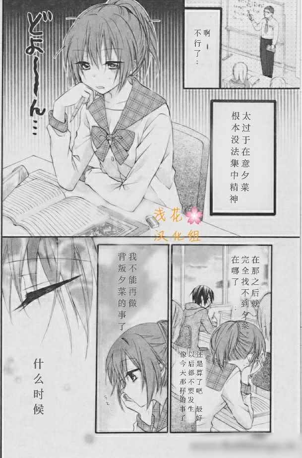 《萌萌达令》漫画 00v5集