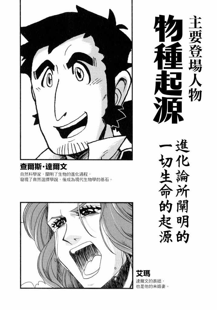 《物种起源》漫画 000集