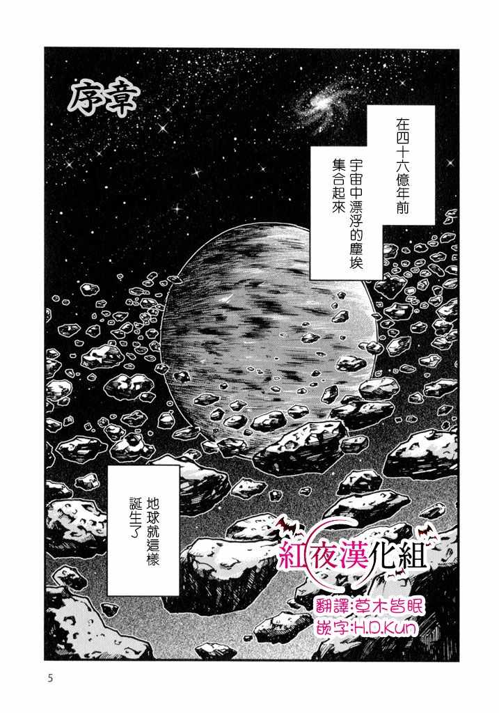 《物种起源》漫画 000集