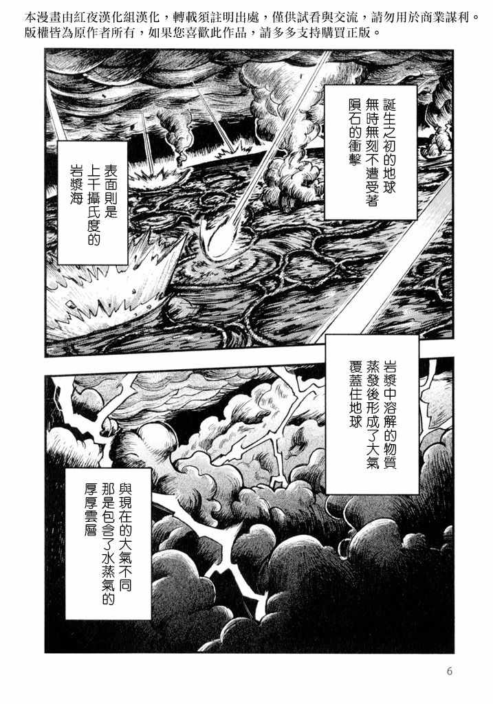 《物种起源》漫画 000集