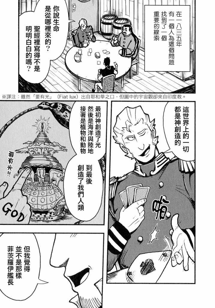 《物种起源》漫画 000集