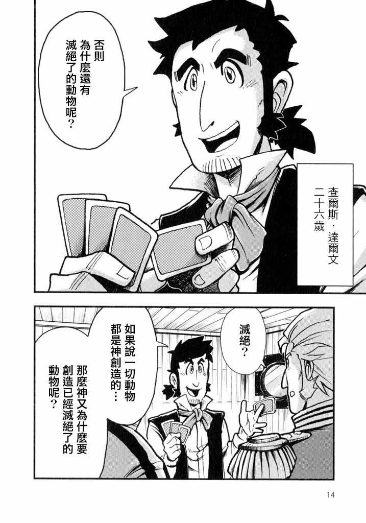 《物种起源》漫画 000集