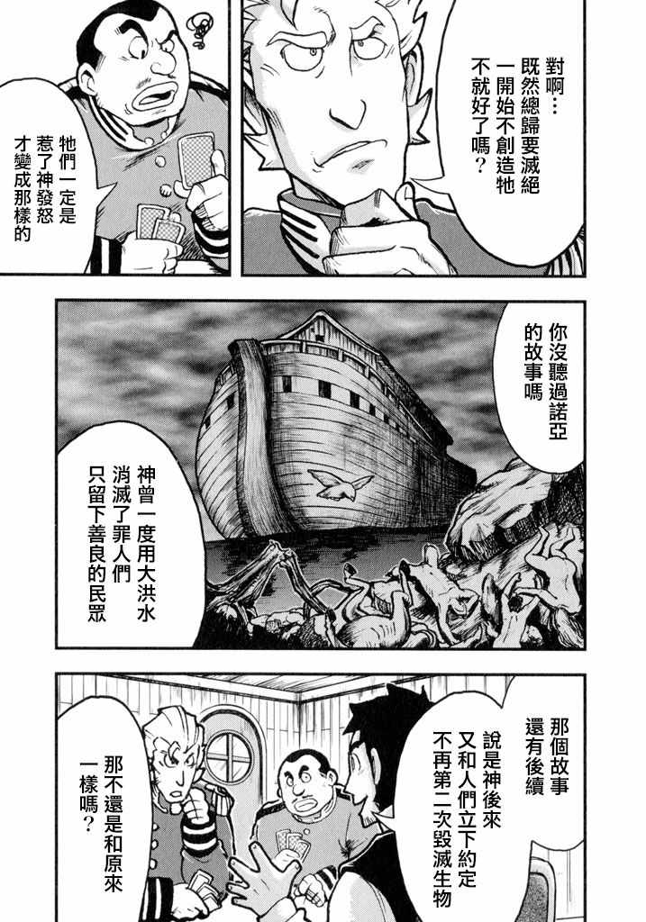 《物种起源》漫画 000集