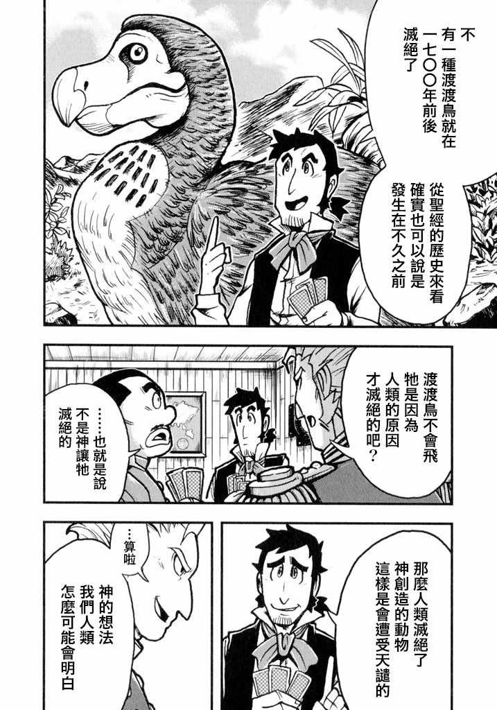 《物种起源》漫画 000集