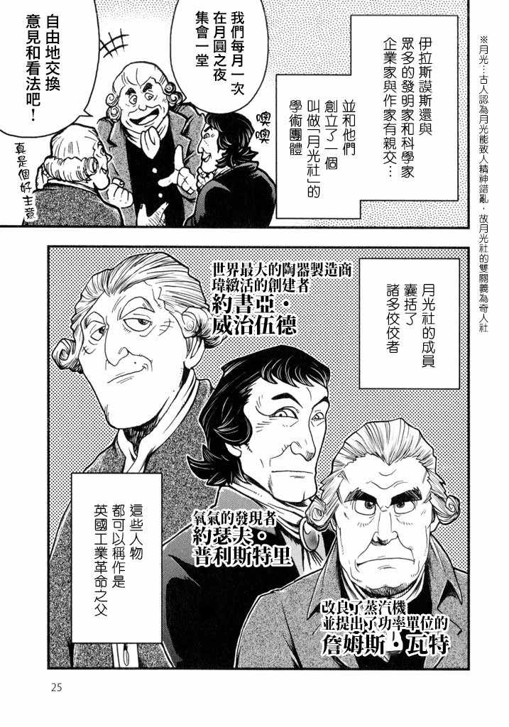 《物种起源》漫画 001集