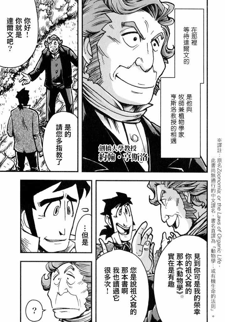 《物种起源》漫画 001集