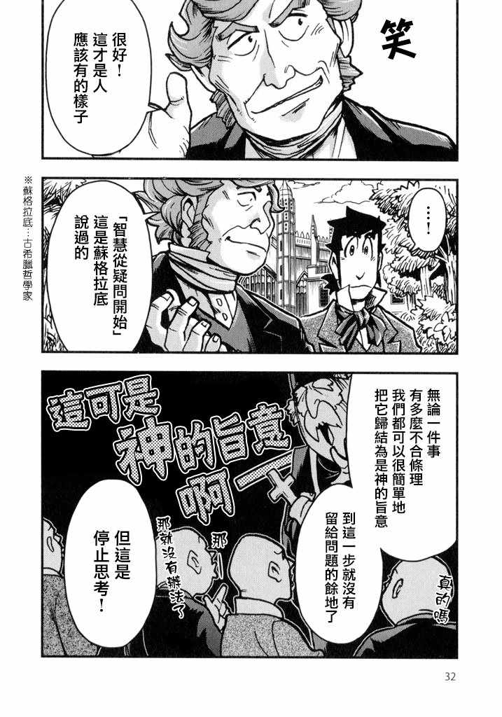 《物种起源》漫画 001集