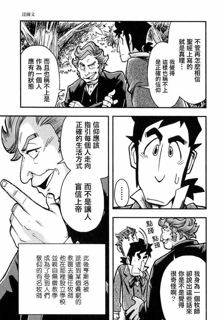 《物种起源》漫画 001集