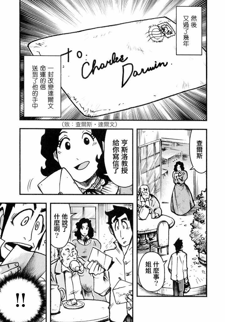 《物种起源》漫画 001集