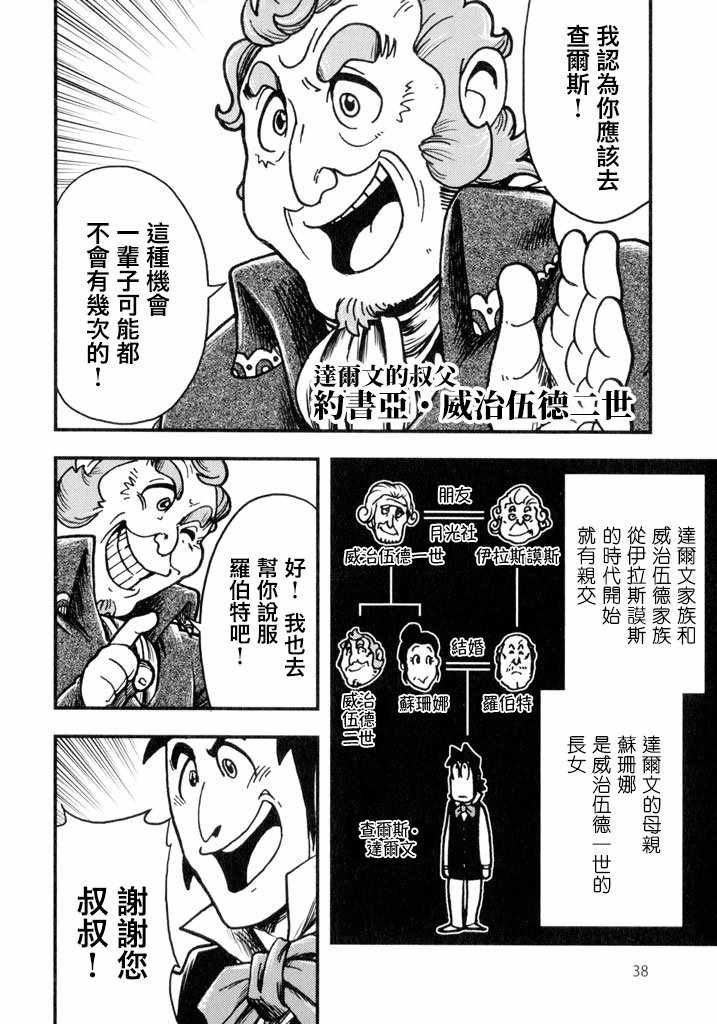 《物种起源》漫画 001集