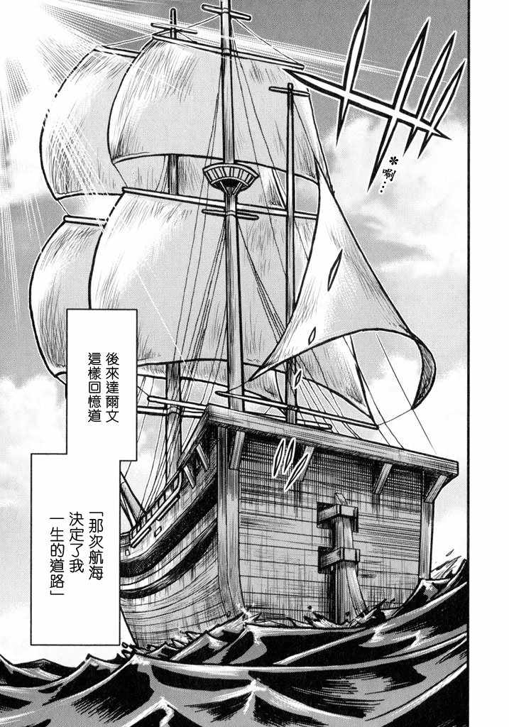 《物种起源》漫画 001集