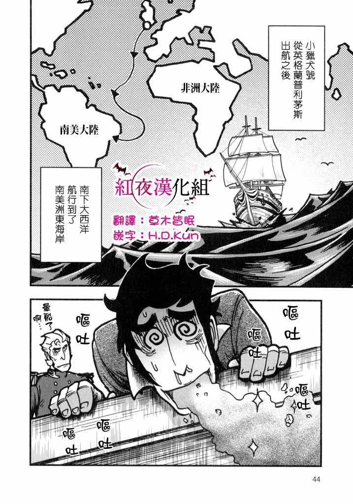 《物种起源》漫画 002集