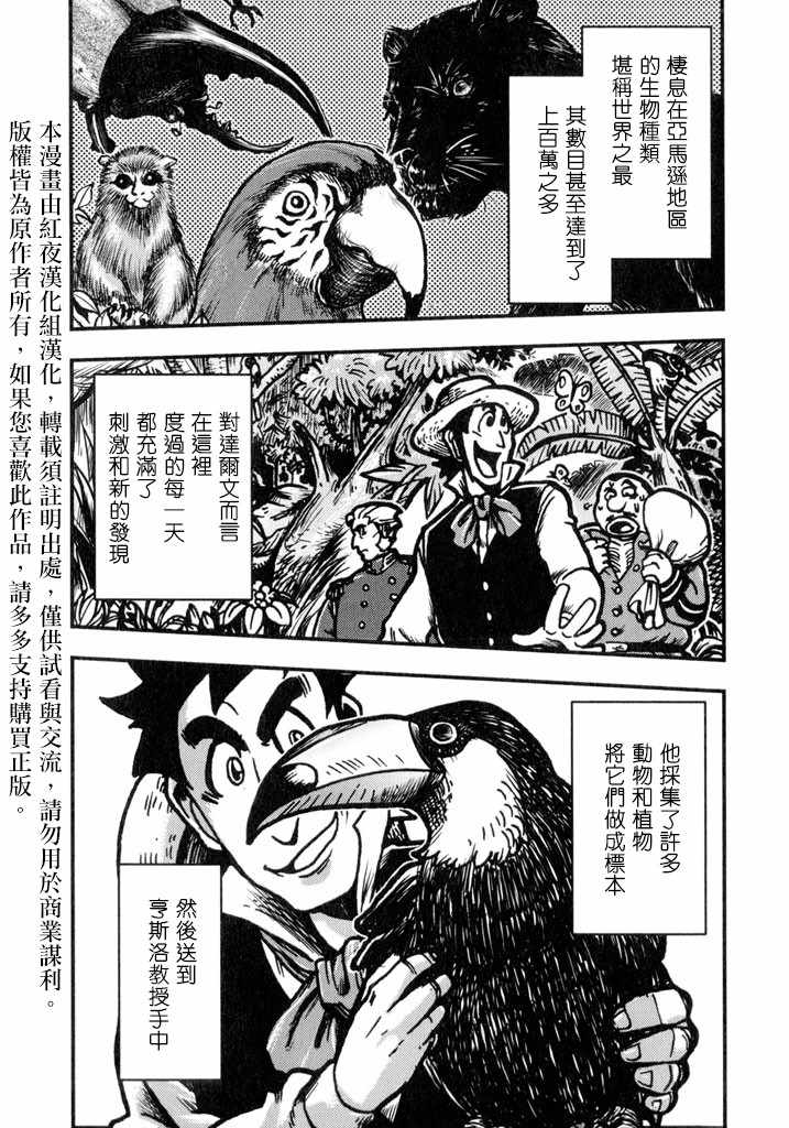 《物种起源》漫画 002集