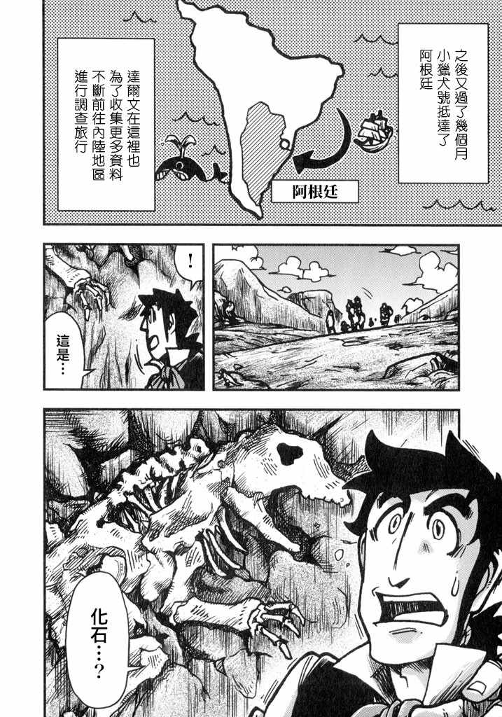 《物种起源》漫画 002集