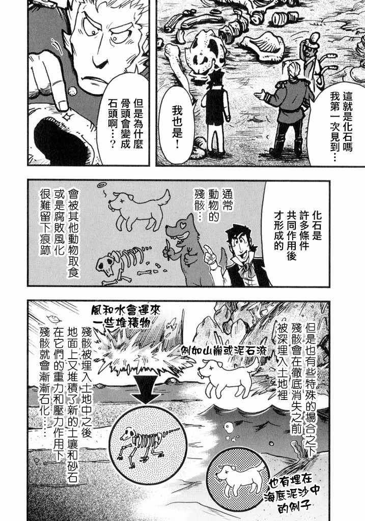 《物种起源》漫画 002集