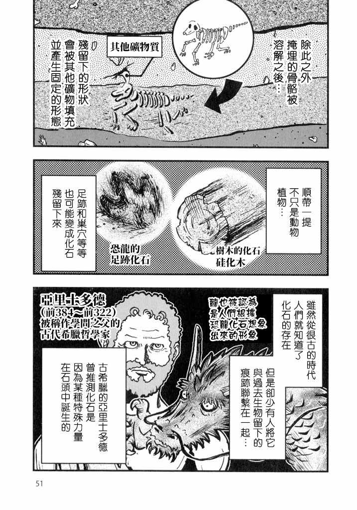 《物种起源》漫画 002集