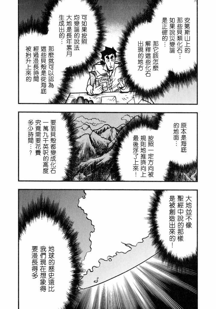 《物种起源》漫画 002集